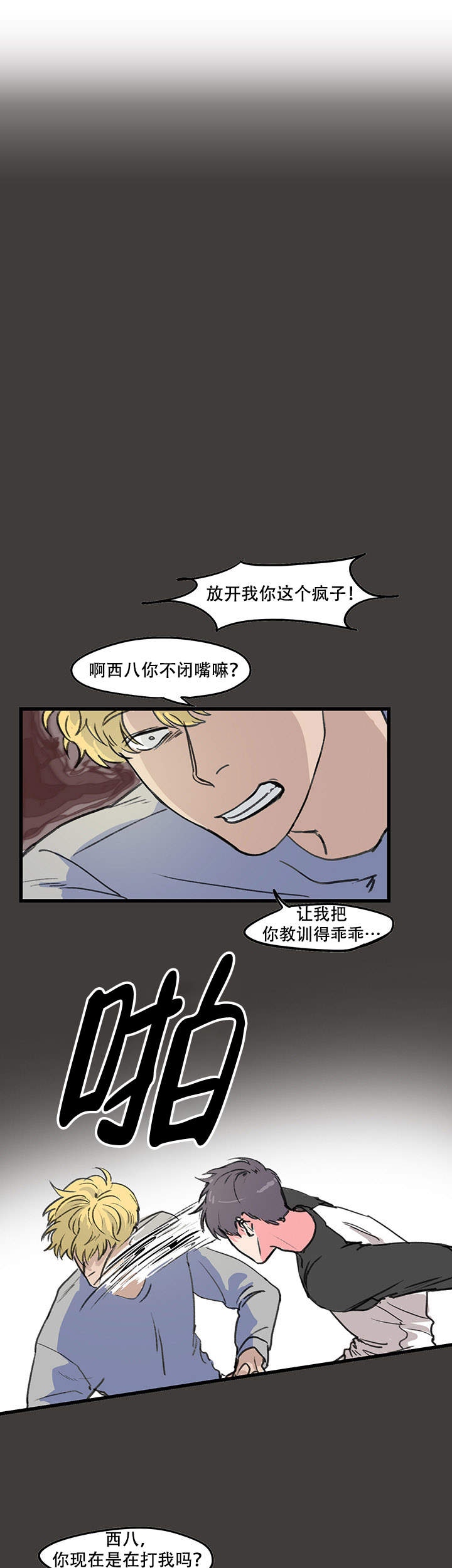 《晚上的事谁知道》漫画最新章节第9话免费下拉式在线观看章节第【1】张图片