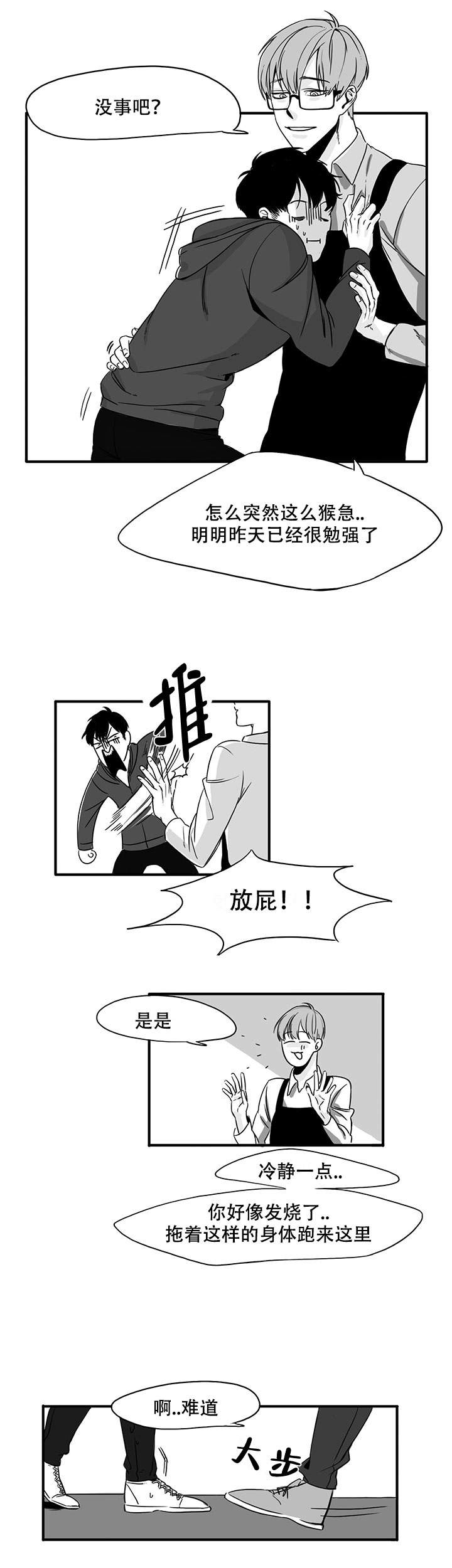 《晚上的事谁知道》漫画最新章节第4话免费下拉式在线观看章节第【1】张图片