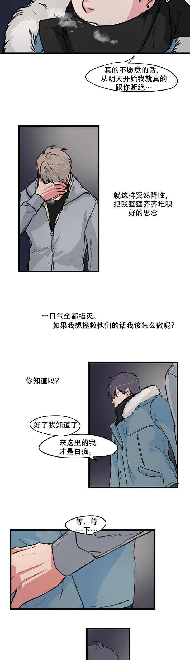 《晚上的事谁知道》漫画最新章节第12话免费下拉式在线观看章节第【7】张图片