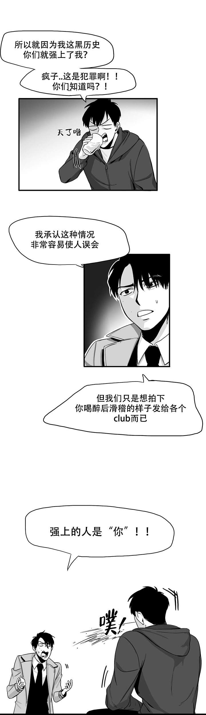 《晚上的事谁知道》漫画最新章节第6话免费下拉式在线观看章节第【8】张图片