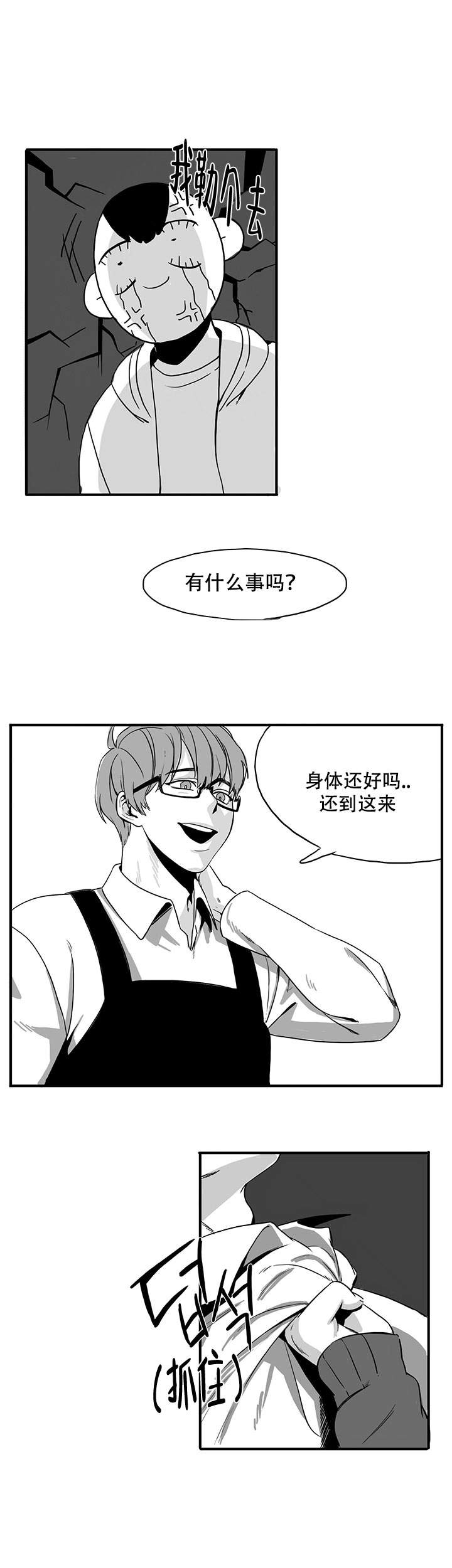 《晚上的事谁知道》漫画最新章节第3话免费下拉式在线观看章节第【7】张图片