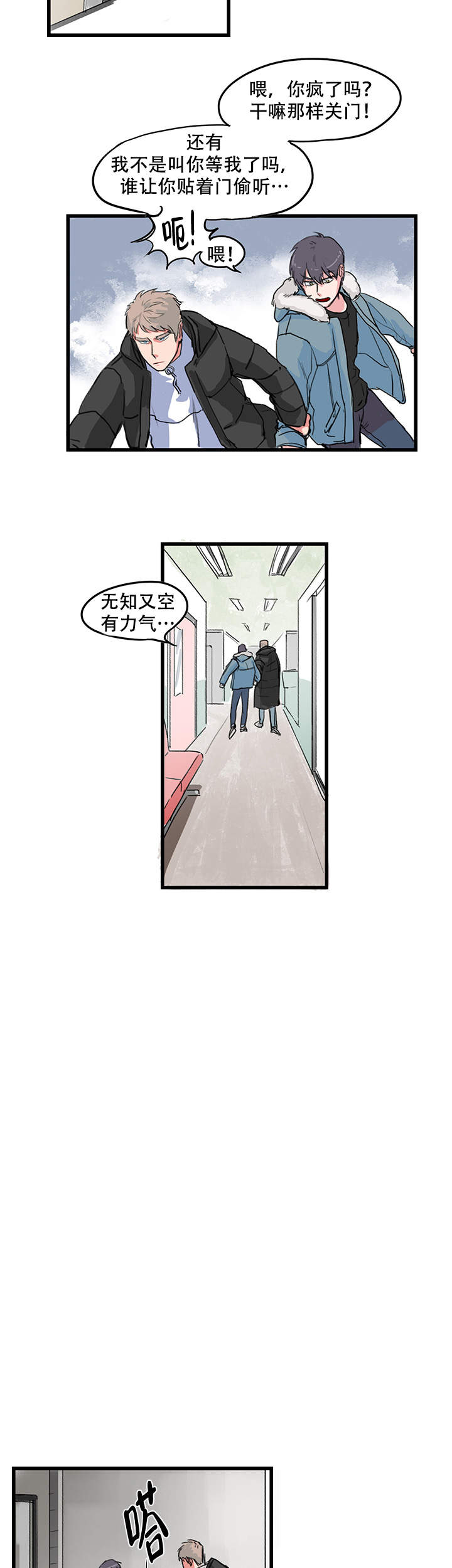 《晚上的事谁知道》漫画最新章节第10话免费下拉式在线观看章节第【8】张图片