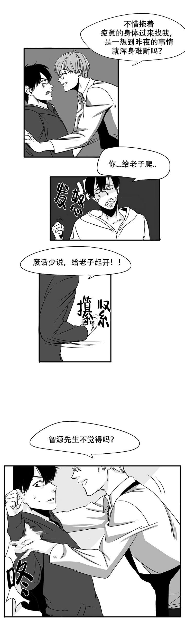 《晚上的事谁知道》漫画最新章节第4话免费下拉式在线观看章节第【2】张图片