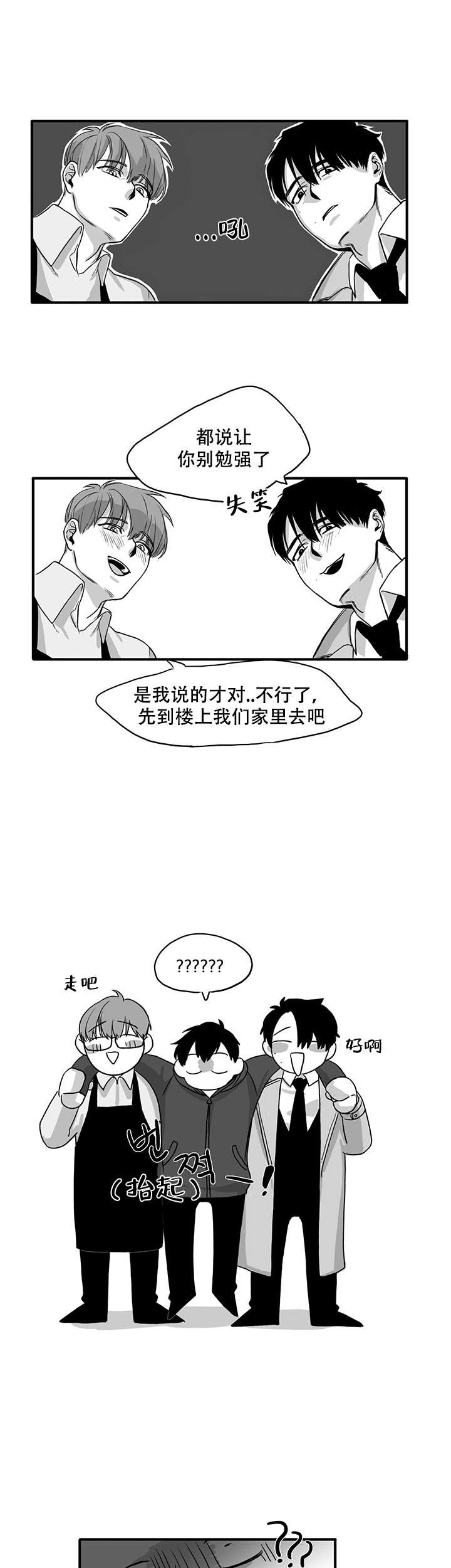 《晚上的事谁知道》漫画最新章节第6话免费下拉式在线观看章节第【1】张图片