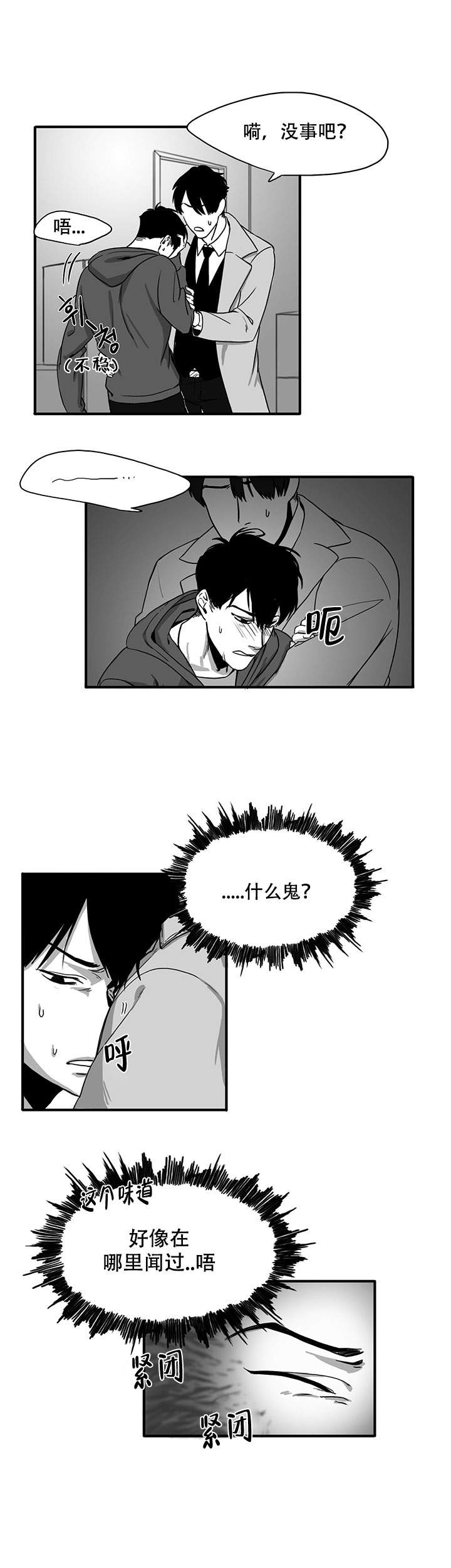 《晚上的事谁知道》漫画最新章节第4话免费下拉式在线观看章节第【10】张图片