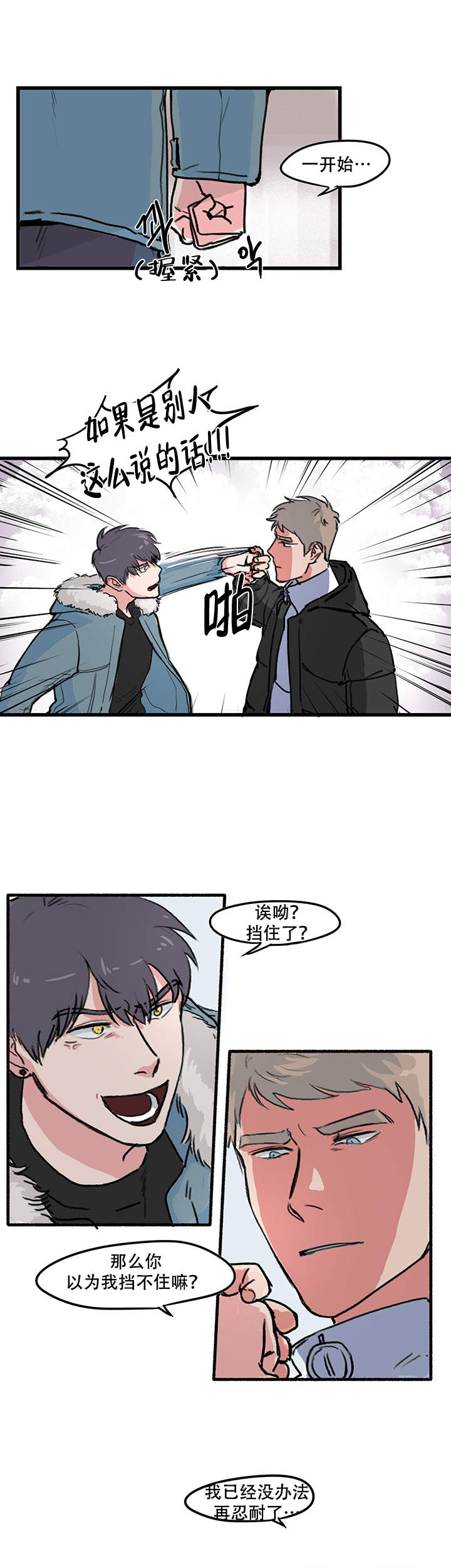 《晚上的事谁知道》漫画最新章节第11话免费下拉式在线观看章节第【1】张图片