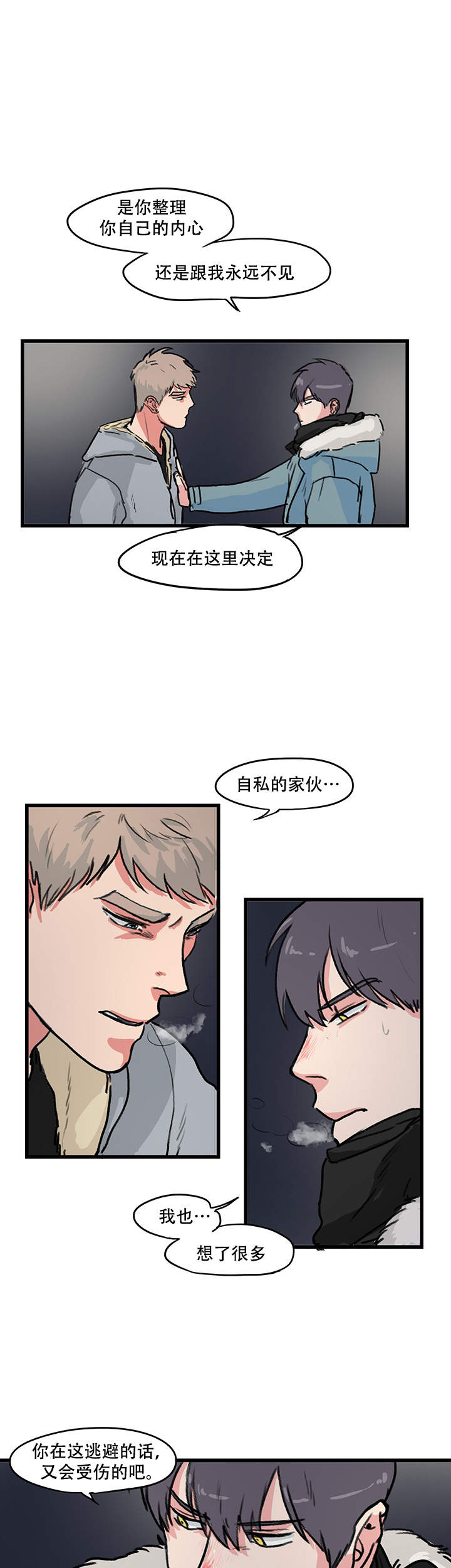 《晚上的事谁知道》漫画最新章节第12话免费下拉式在线观看章节第【6】张图片