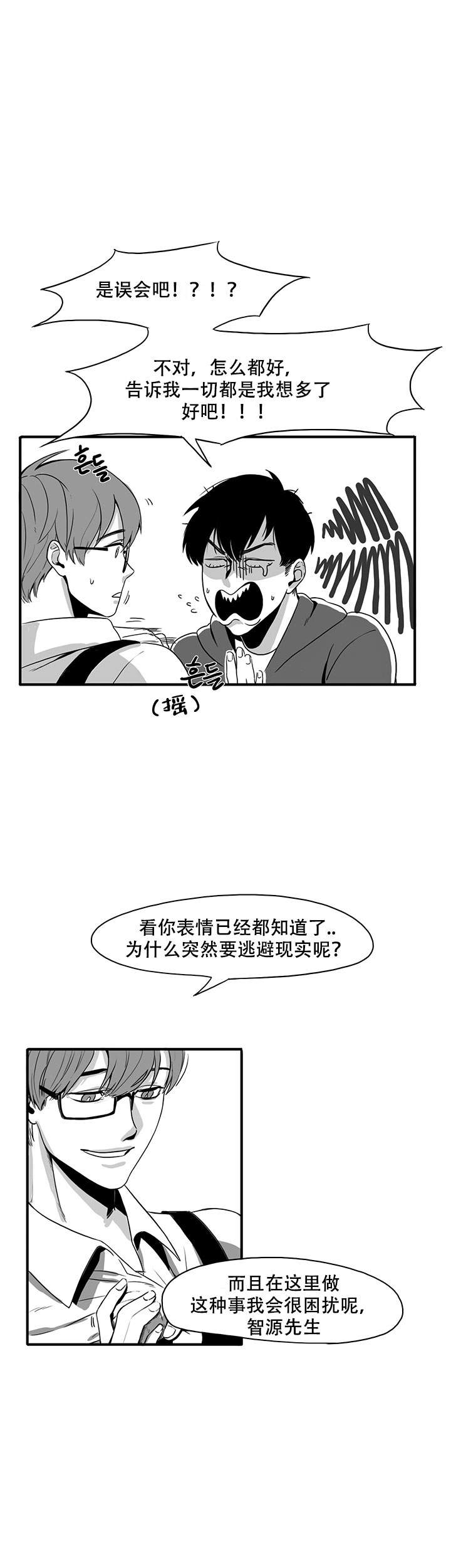 《晚上的事谁知道》漫画最新章节第3话免费下拉式在线观看章节第【8】张图片