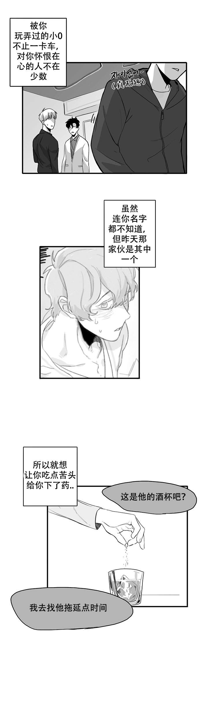 《晚上的事谁知道》漫画最新章节第6话免费下拉式在线观看章节第【7】张图片