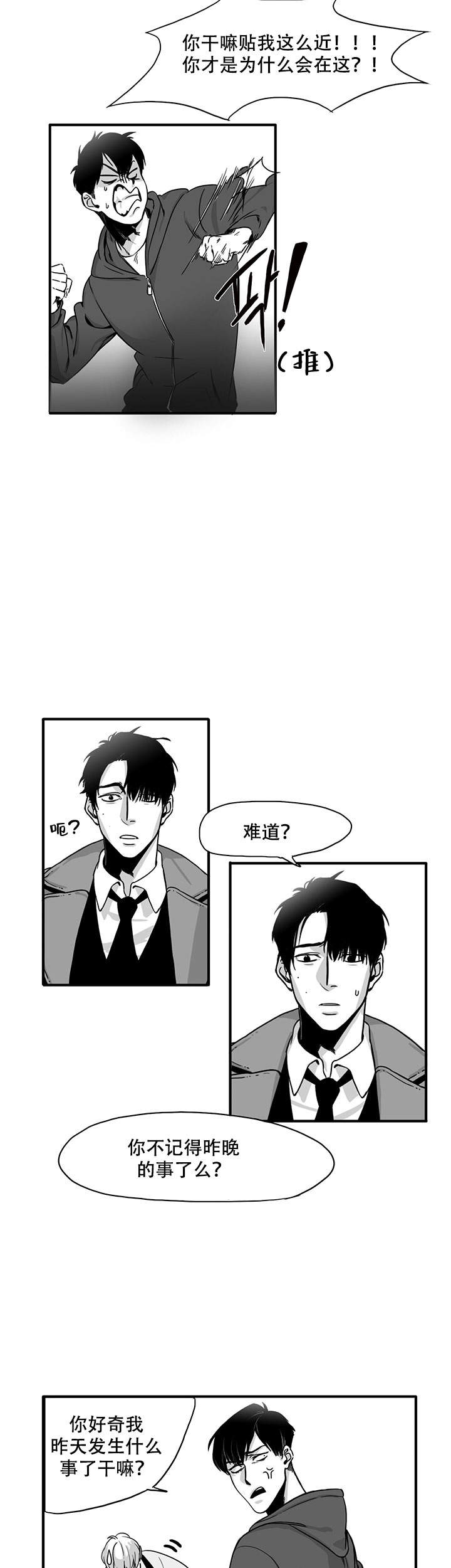 《晚上的事谁知道》漫画最新章节第4话免费下拉式在线观看章节第【8】张图片