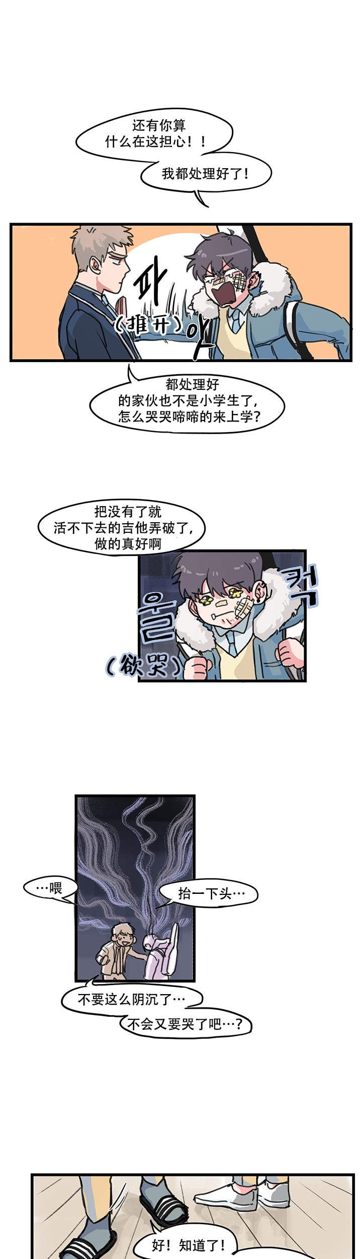 《晚上的事谁知道》漫画最新章节第8话免费下拉式在线观看章节第【7】张图片