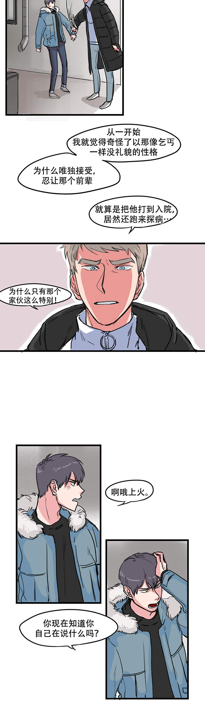 《晚上的事谁知道》漫画最新章节第10话免费下拉式在线观看章节第【9】张图片