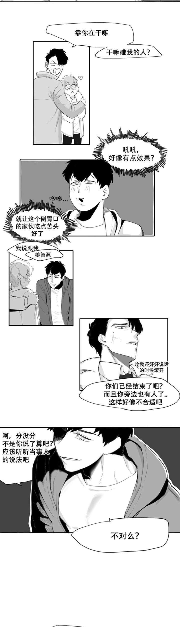 《晚上的事谁知道》漫画最新章节第1话免费下拉式在线观看章节第【7】张图片