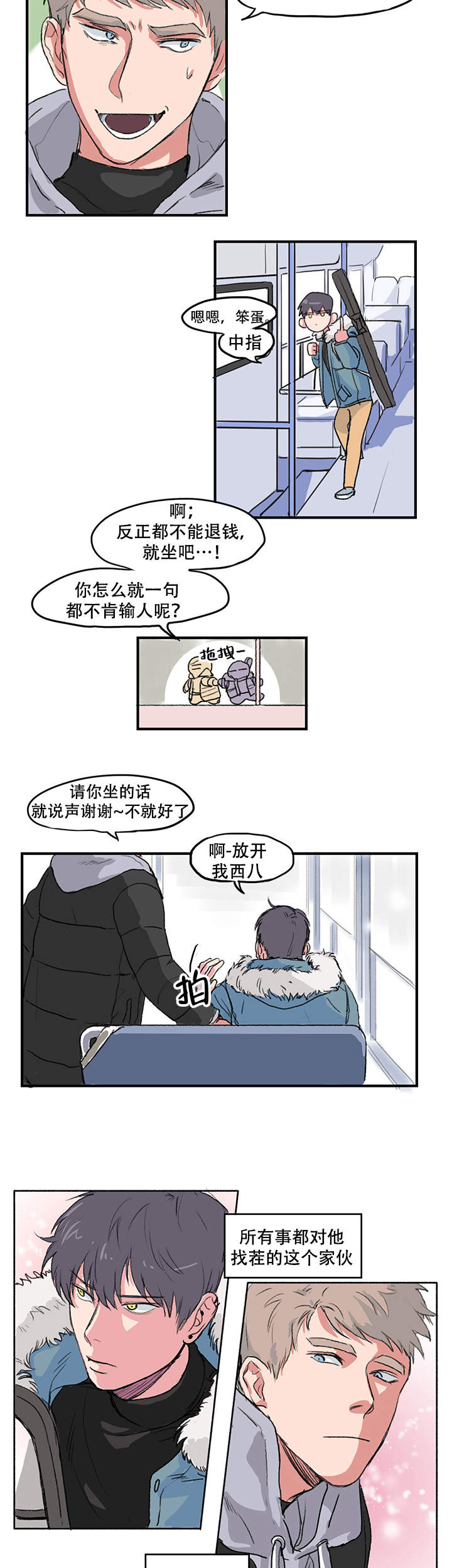 《晚上的事谁知道》漫画最新章节第7话免费下拉式在线观看章节第【4】张图片