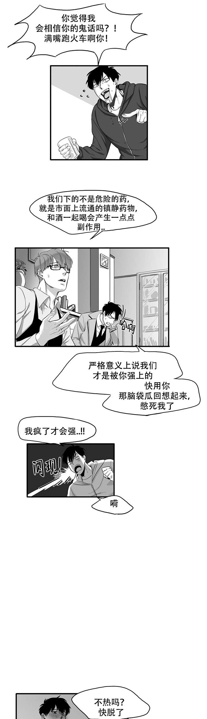 《晚上的事谁知道》漫画最新章节第6话免费下拉式在线观看章节第【9】张图片