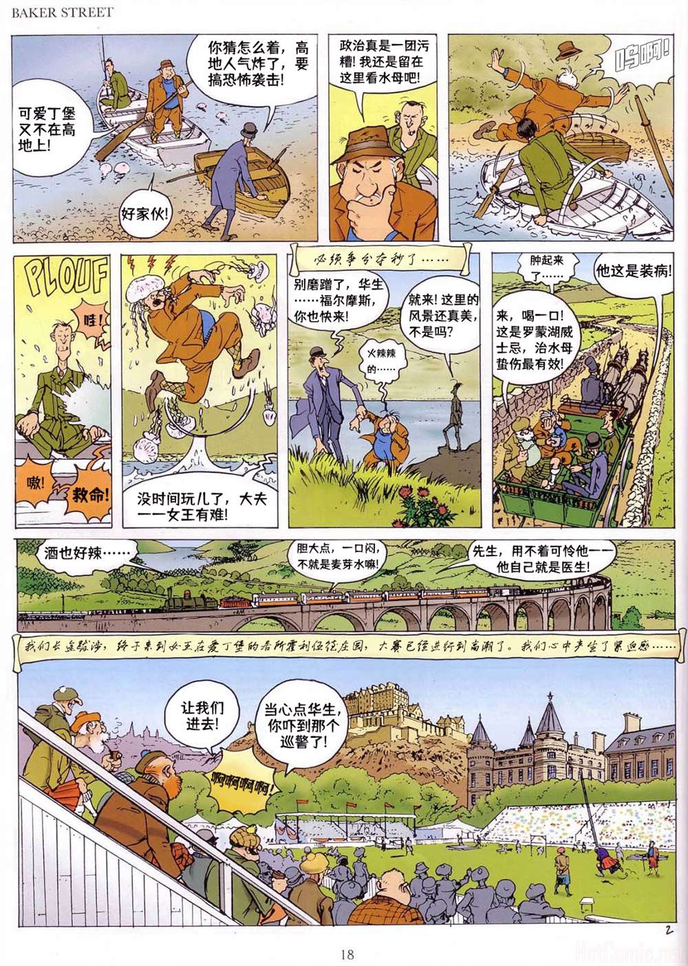 《贝克街奇谭》漫画最新章节第3话免费下拉式在线观看章节第【3】张图片
