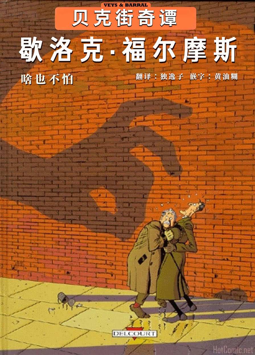 《贝克街奇谭》漫画最新章节第1话免费下拉式在线观看章节第【1】张图片