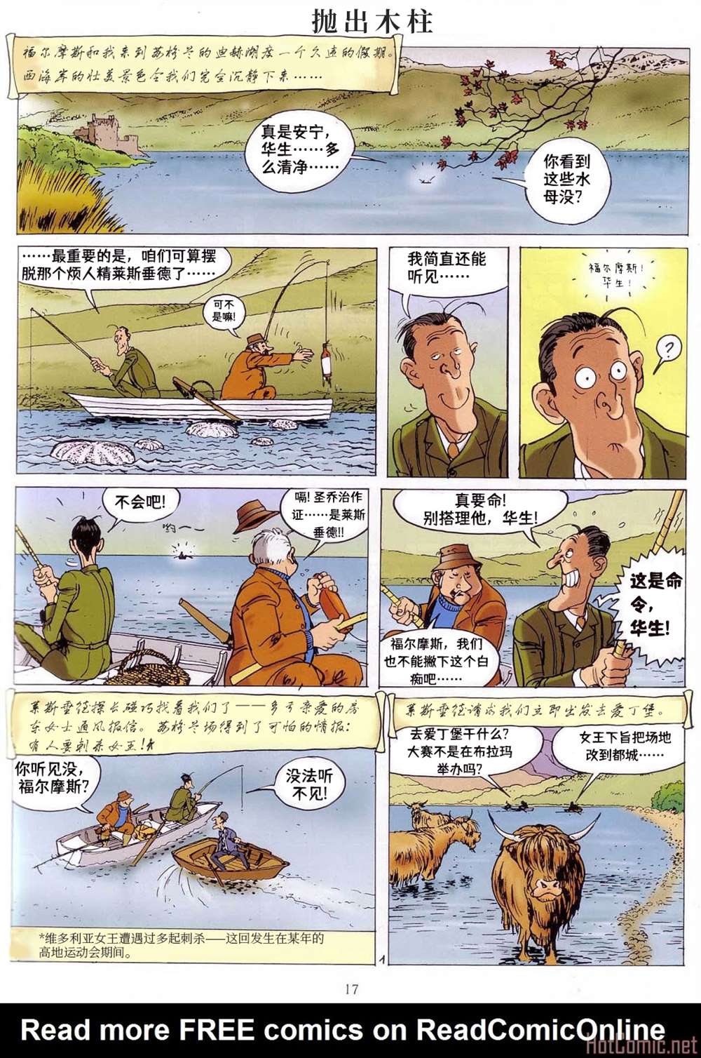 《贝克街奇谭》漫画最新章节第3话免费下拉式在线观看章节第【2】张图片