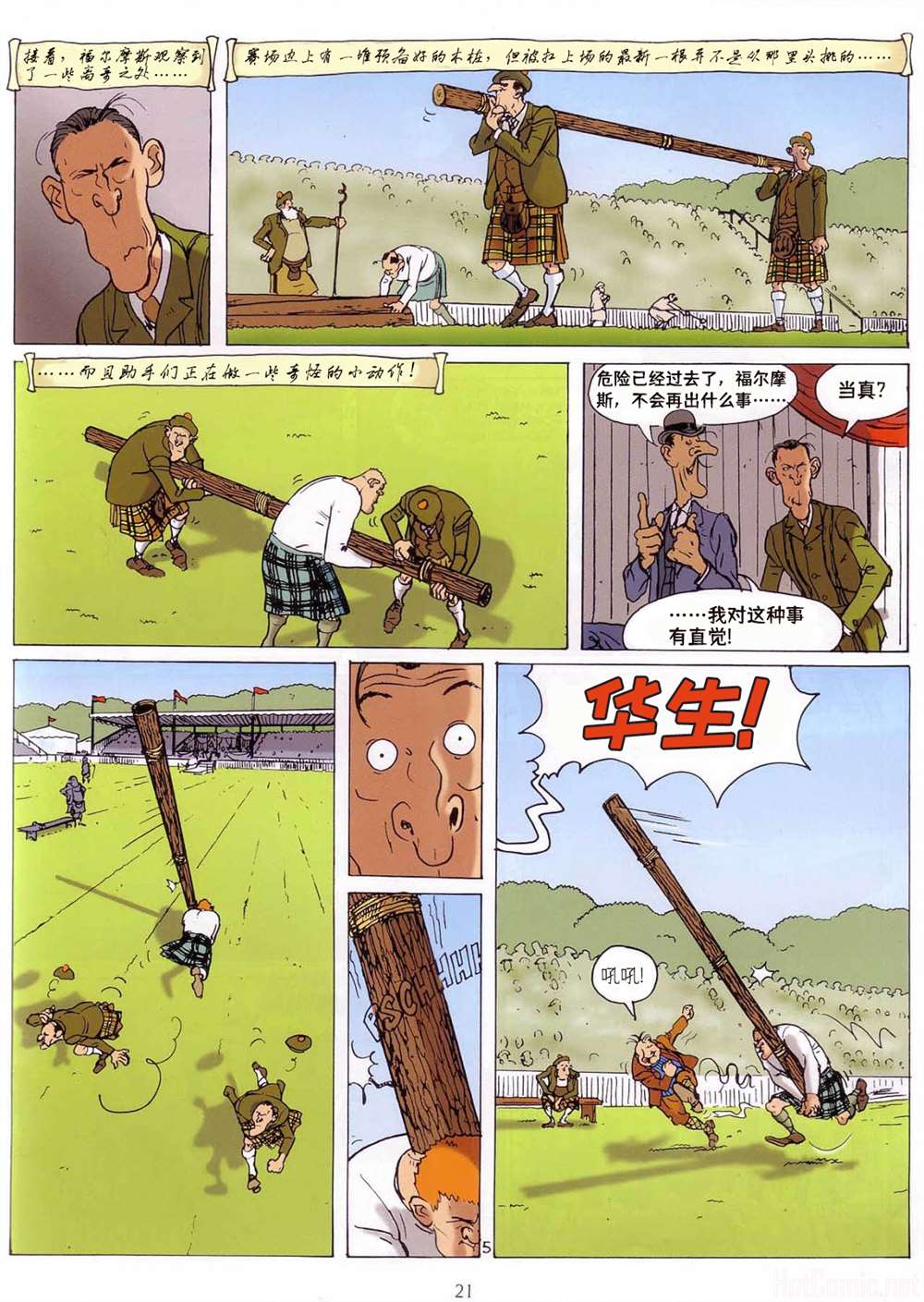 《贝克街奇谭》漫画最新章节第3话免费下拉式在线观看章节第【6】张图片