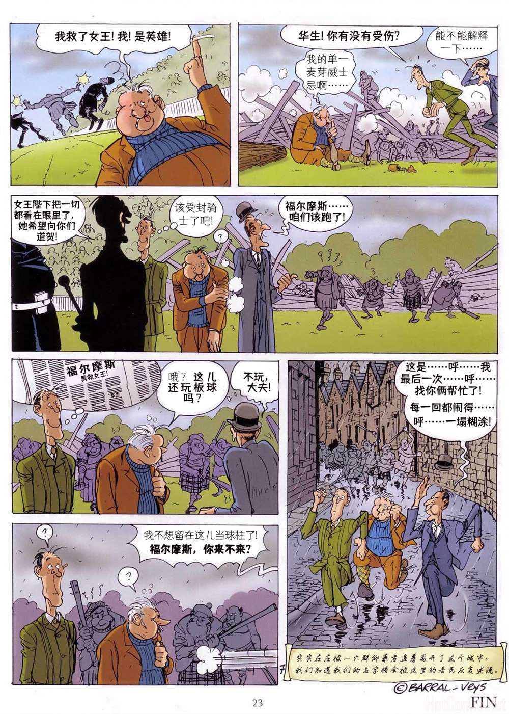 《贝克街奇谭》漫画最新章节第3话免费下拉式在线观看章节第【8】张图片