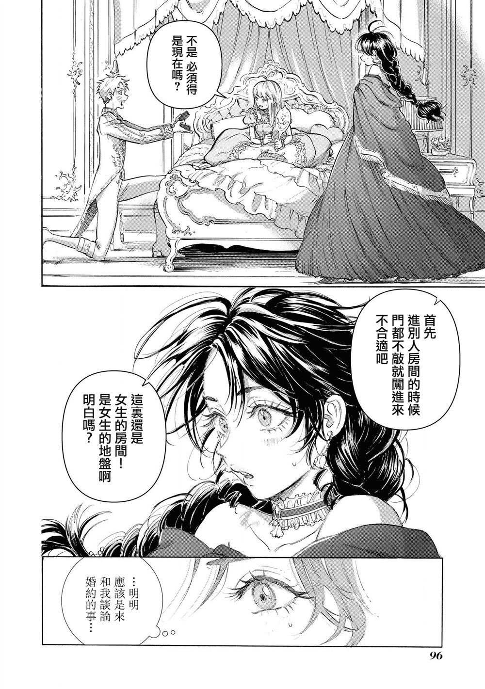 《反正对做女主角什么的一窍不通、干脆和反派千金跑路了》漫画最新章节第1话免费下拉式在线观看章节第【4】张图片