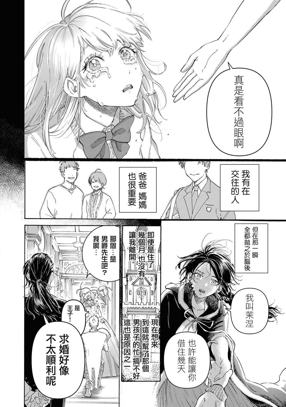 《反正对做女主角什么的一窍不通、干脆和反派千金跑路了》漫画最新章节第1话免费下拉式在线观看章节第【10】张图片