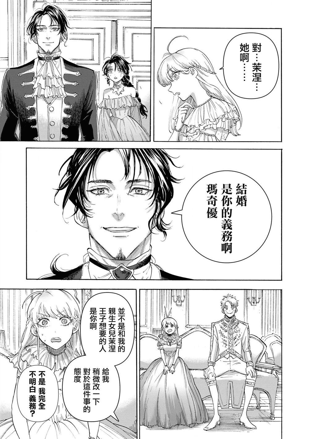 《反正对做女主角什么的一窍不通、干脆和反派千金跑路了》漫画最新章节第1话免费下拉式在线观看章节第【11】张图片