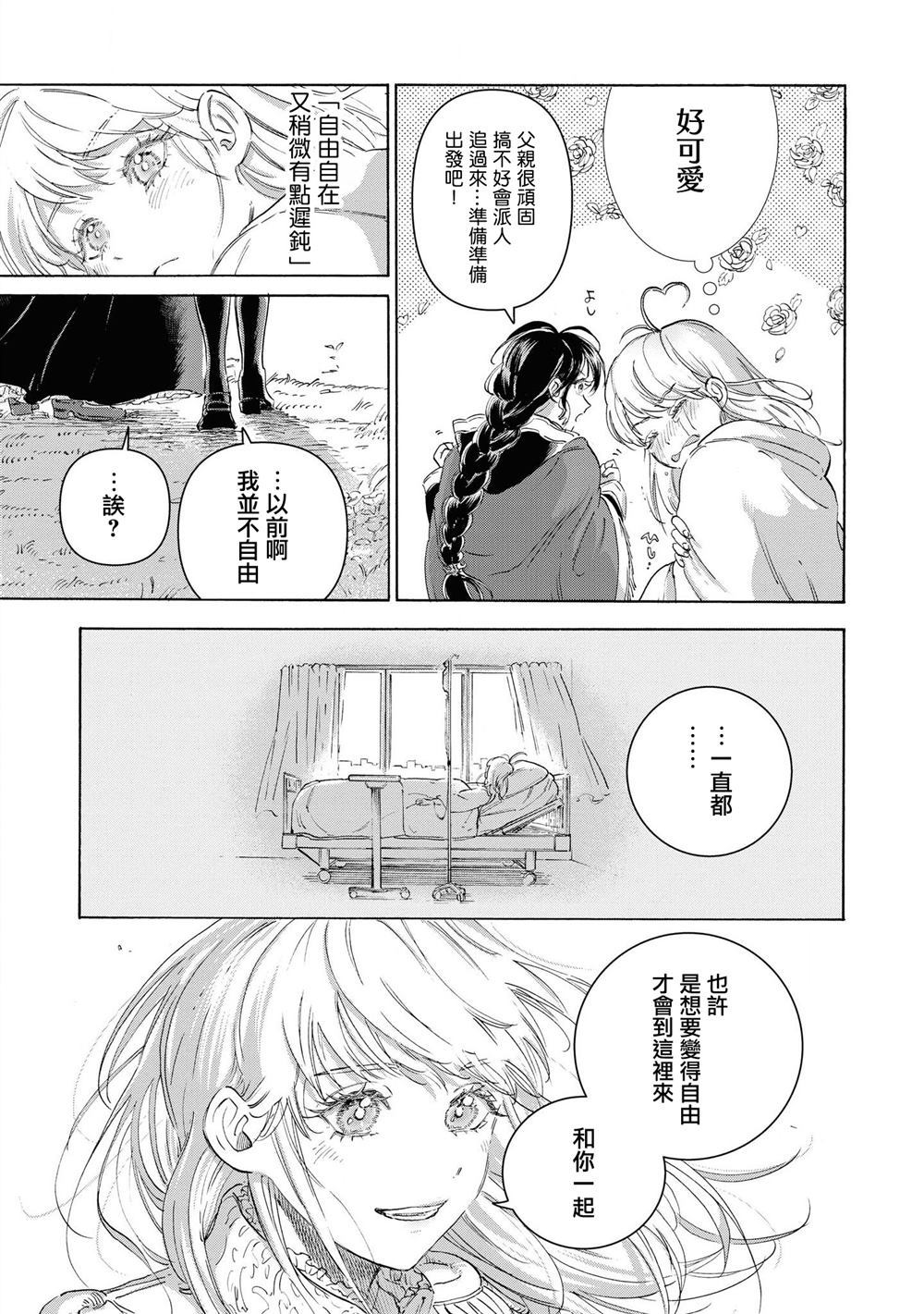 《反正对做女主角什么的一窍不通、干脆和反派千金跑路了》漫画最新章节第1话免费下拉式在线观看章节第【33】张图片