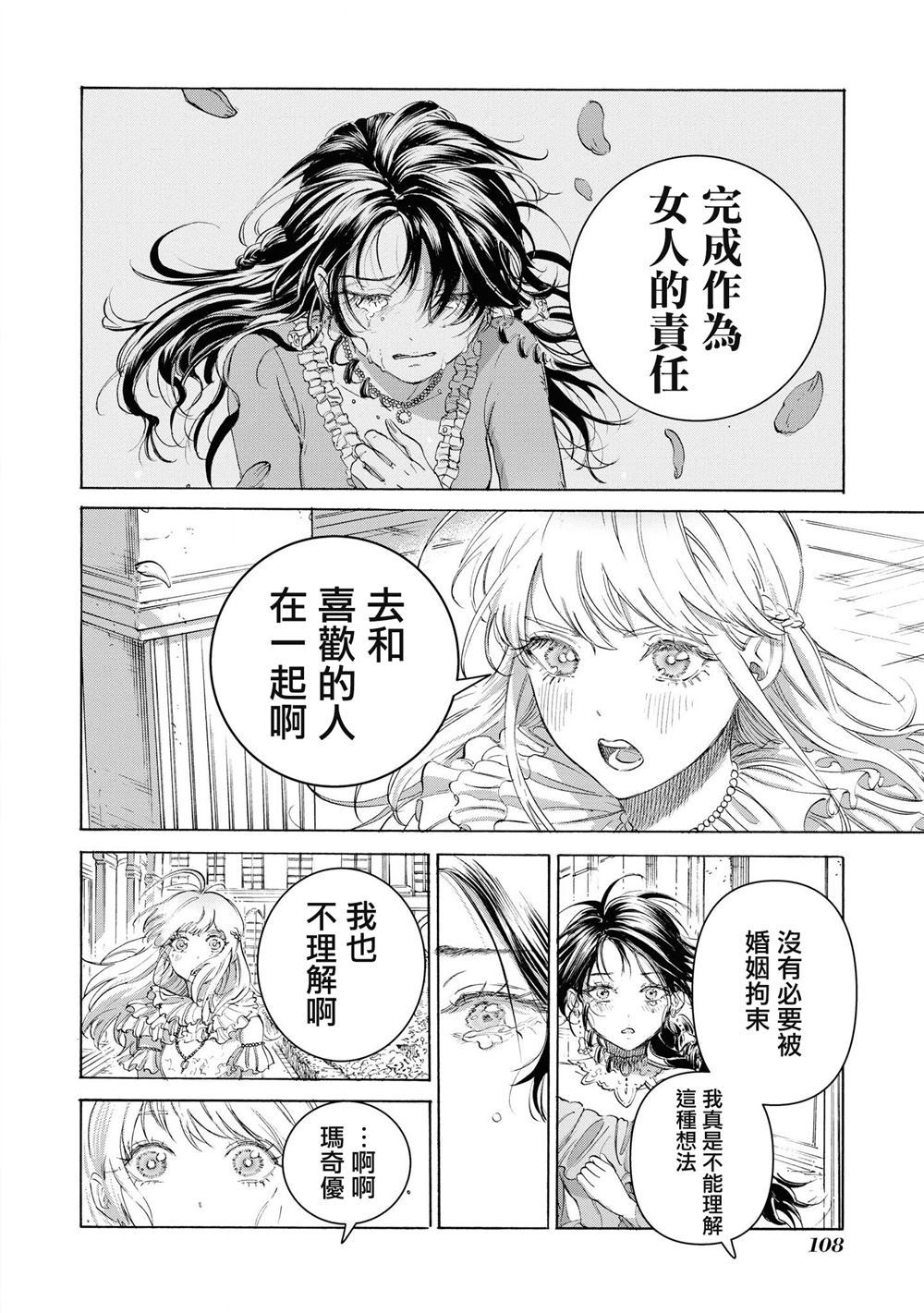 《反正对做女主角什么的一窍不通、干脆和反派千金跑路了》漫画最新章节第1话免费下拉式在线观看章节第【16】张图片