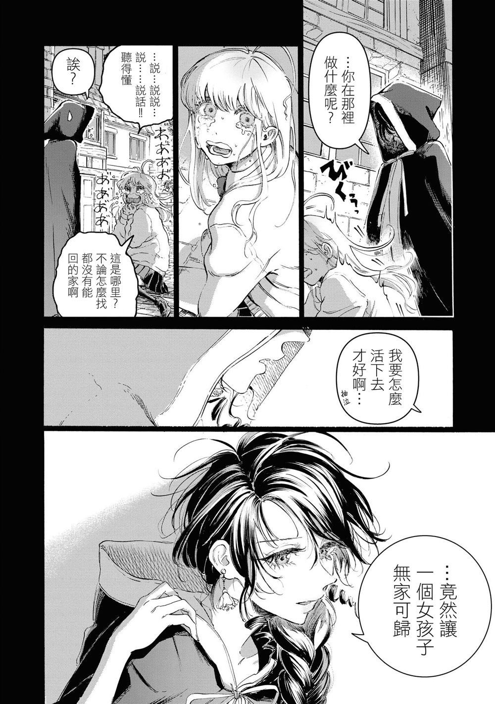 《反正对做女主角什么的一窍不通、干脆和反派千金跑路了》漫画最新章节第1话免费下拉式在线观看章节第【9】张图片