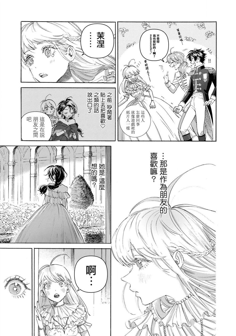 《反正对做女主角什么的一窍不通、干脆和反派千金跑路了》漫画最新章节第1话免费下拉式在线观看章节第【13】张图片