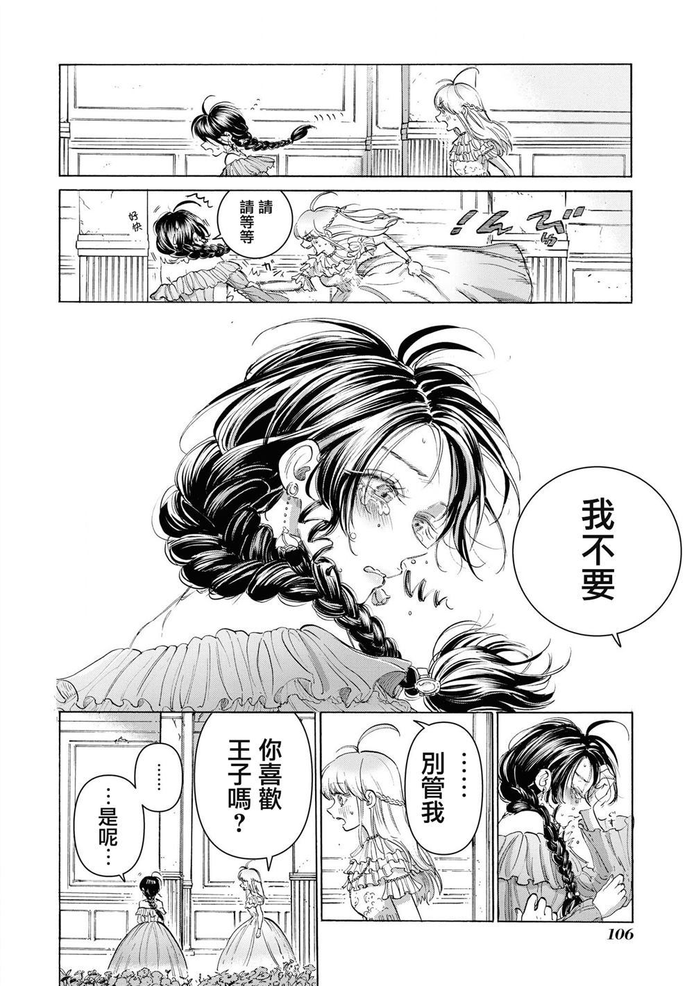 《反正对做女主角什么的一窍不通、干脆和反派千金跑路了》漫画最新章节第1话免费下拉式在线观看章节第【14】张图片