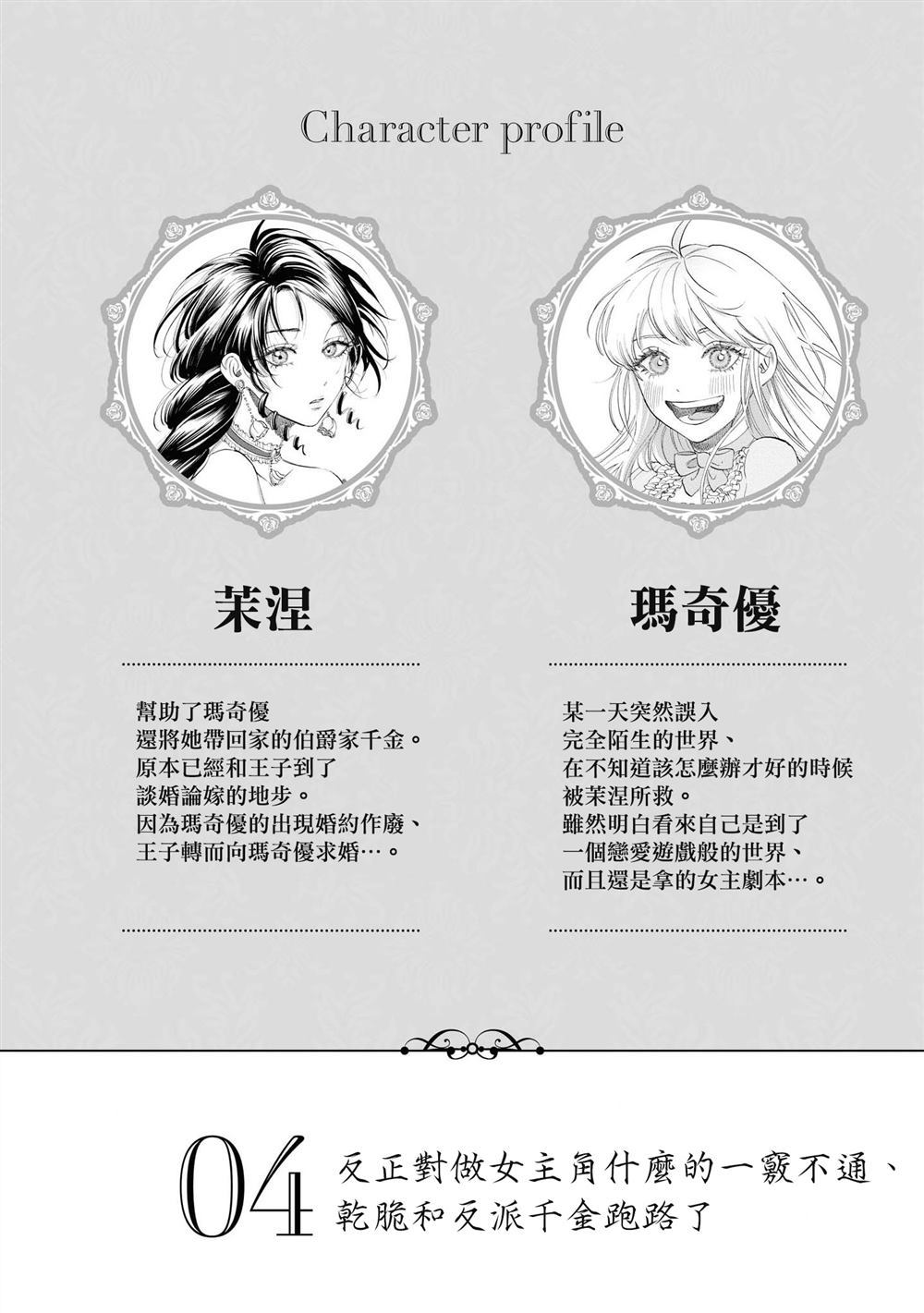 《反正对做女主角什么的一窍不通、干脆和反派千金跑路了》漫画最新章节第1话免费下拉式在线观看章节第【2】张图片