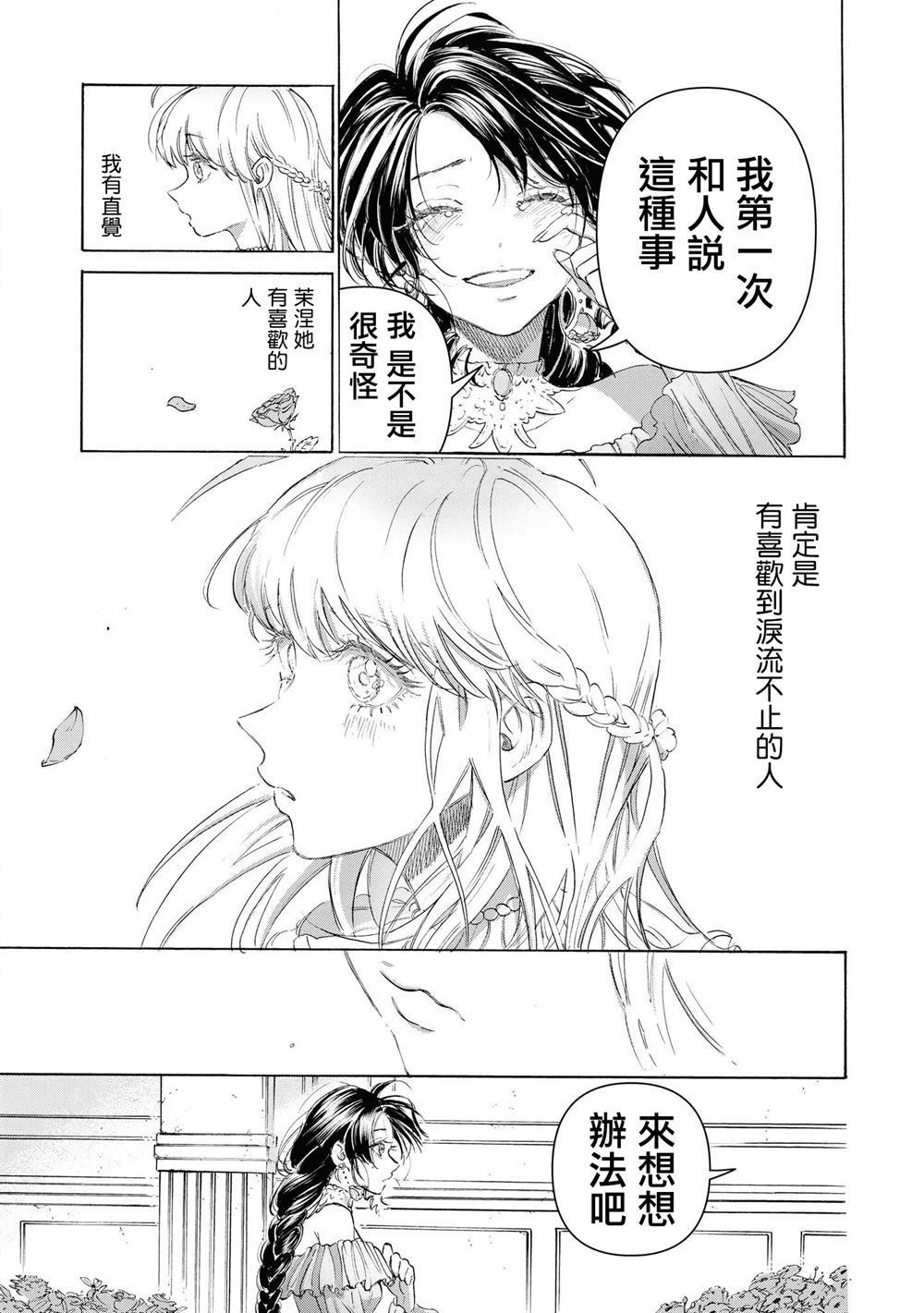 《反正对做女主角什么的一窍不通、干脆和反派千金跑路了》漫画最新章节第1话免费下拉式在线观看章节第【17】张图片