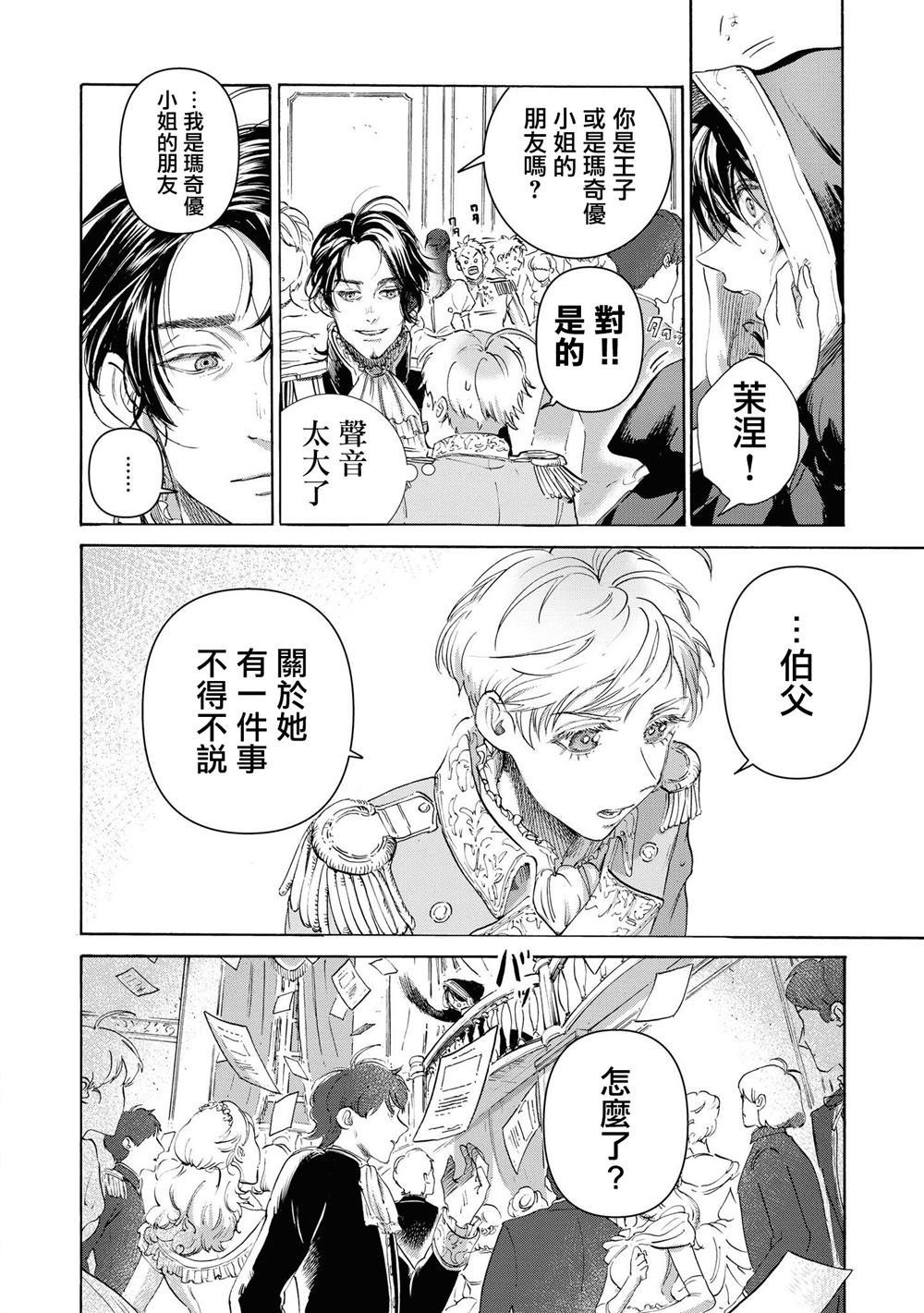 《反正对做女主角什么的一窍不通、干脆和反派千金跑路了》漫画最新章节第1话免费下拉式在线观看章节第【22】张图片