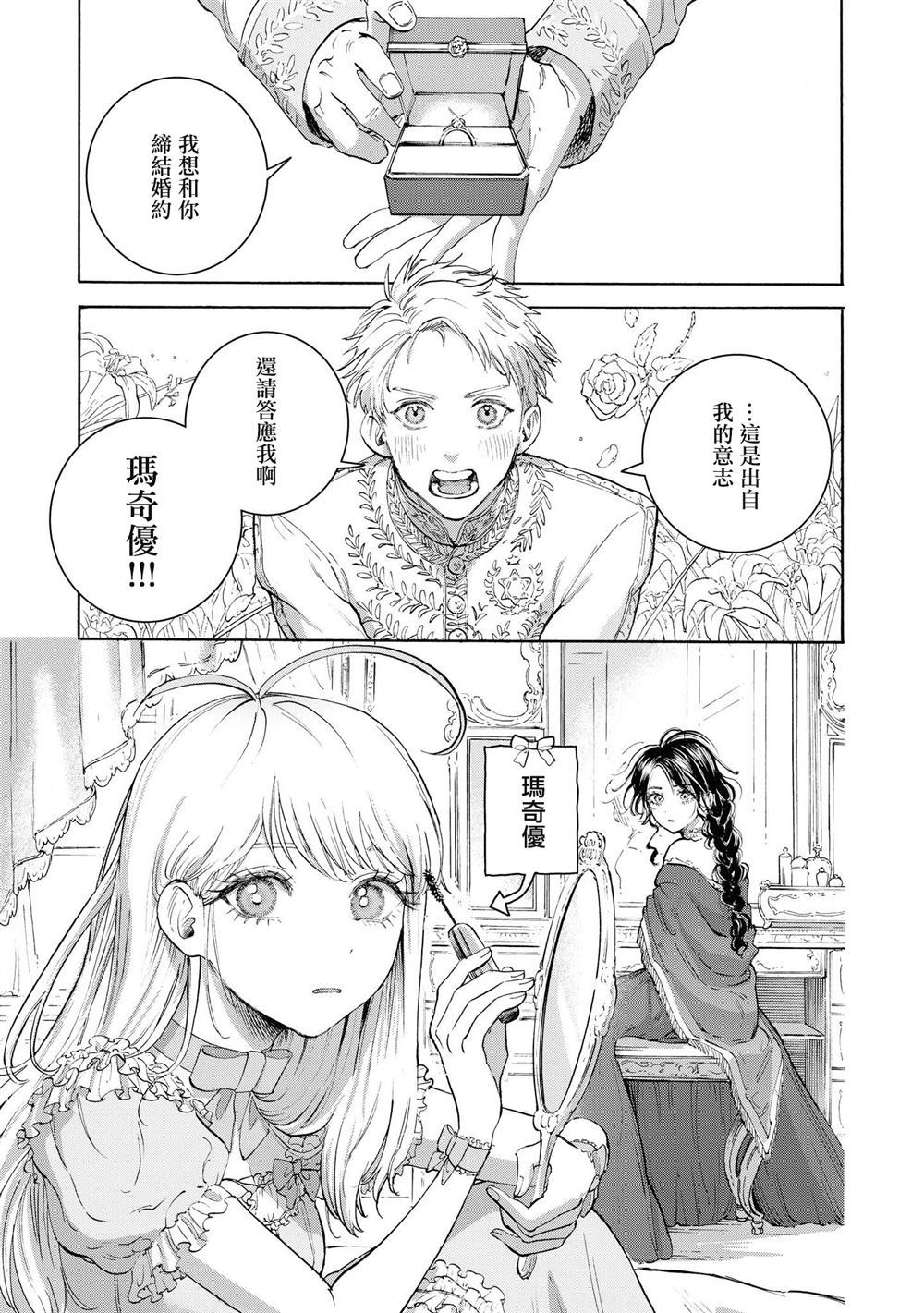 《反正对做女主角什么的一窍不通、干脆和反派千金跑路了》漫画最新章节第1话免费下拉式在线观看章节第【3】张图片