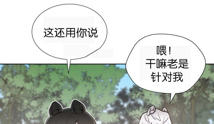 《旷野之息》漫画最新章节第52话免费下拉式在线观看章节第【51】张图片