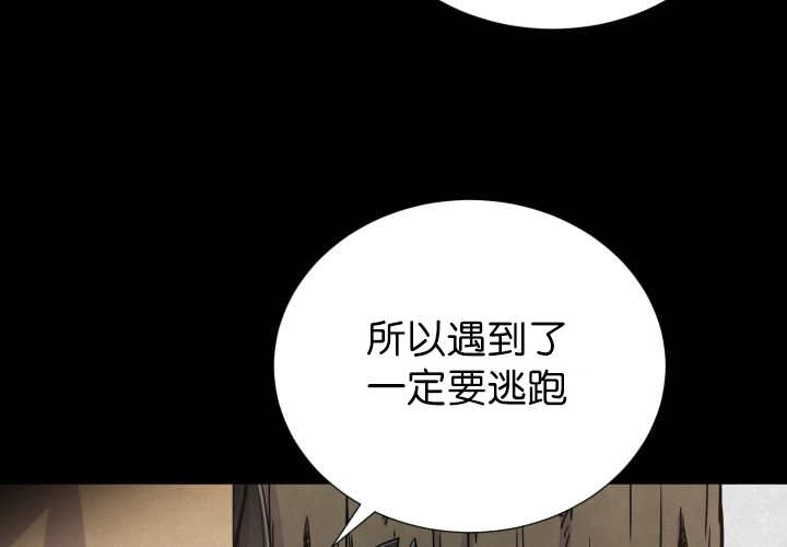 《旷野之息》漫画最新章节第73话免费下拉式在线观看章节第【73】张图片