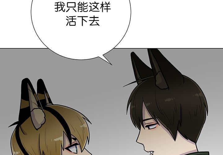 《旷野之息》漫画最新章节第10话免费下拉式在线观看章节第【91】张图片