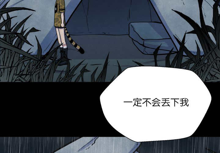 《旷野之息》漫画最新章节第67话免费下拉式在线观看章节第【49】张图片