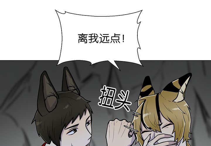 《旷野之息》漫画最新章节第3话免费下拉式在线观看章节第【91】张图片