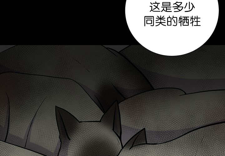 《旷野之息》漫画最新章节第6话免费下拉式在线观看章节第【69】张图片