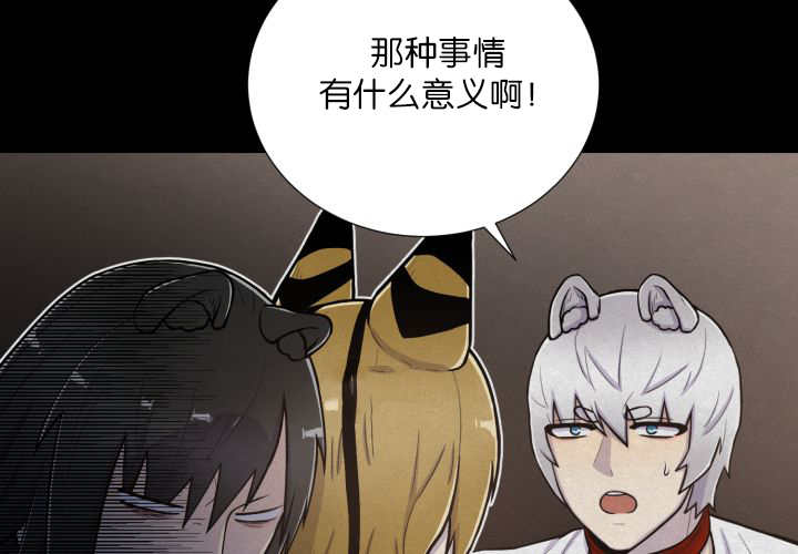 《旷野之息》漫画最新章节第58话免费下拉式在线观看章节第【77】张图片