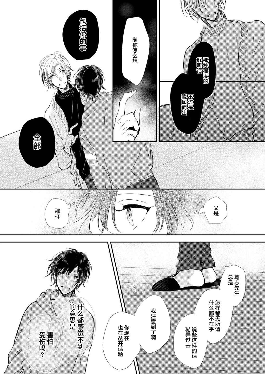 《无知与无垢》漫画最新章节第6话免费下拉式在线观看章节第【14】张图片