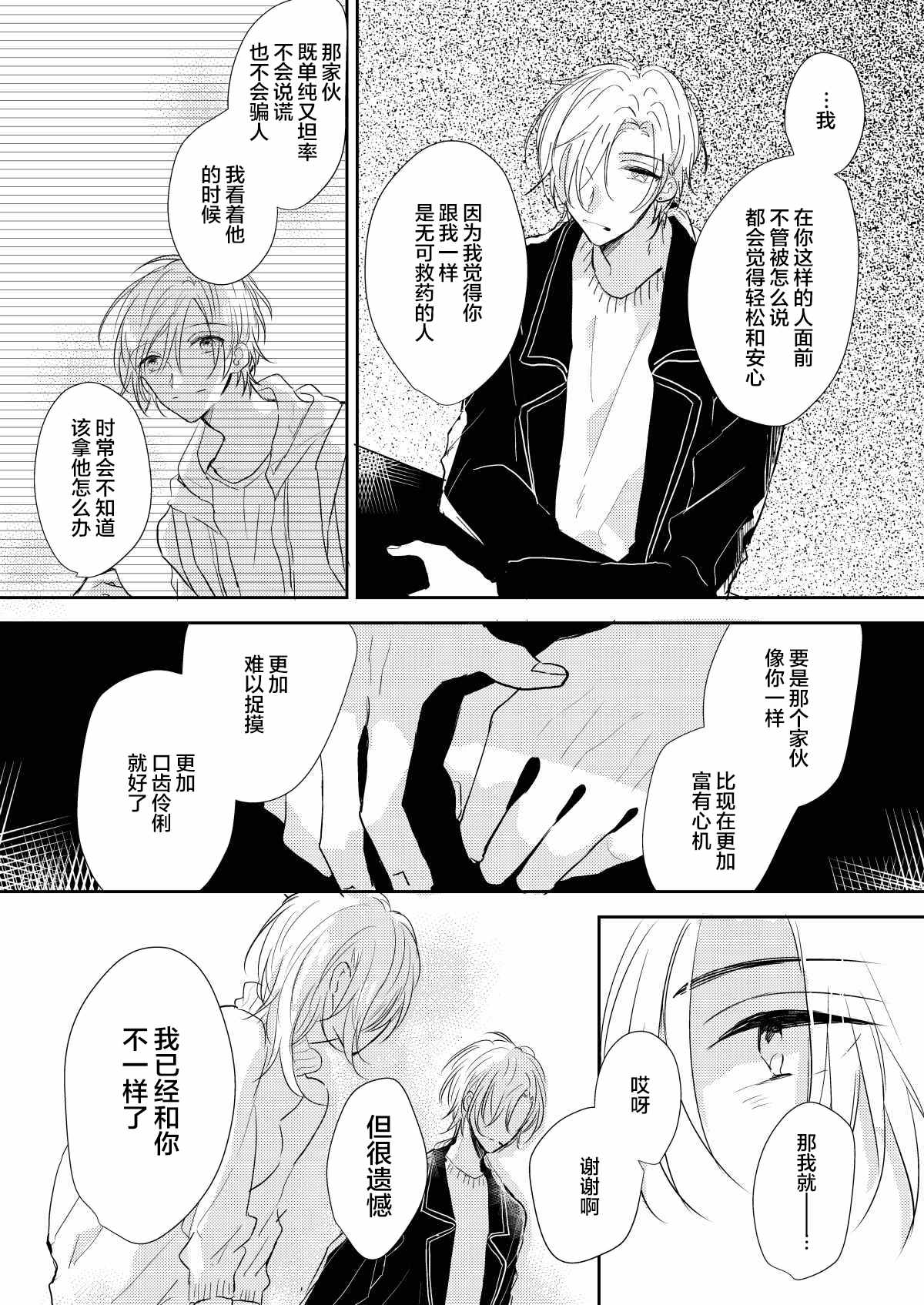 《无知与无垢》漫画最新章节第4话免费下拉式在线观看章节第【26】张图片