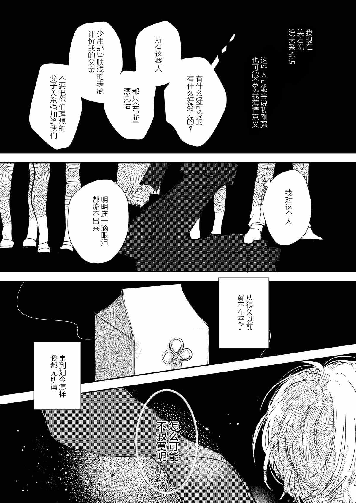 《无知与无垢》漫画最新章节第4话免费下拉式在线观看章节第【13】张图片