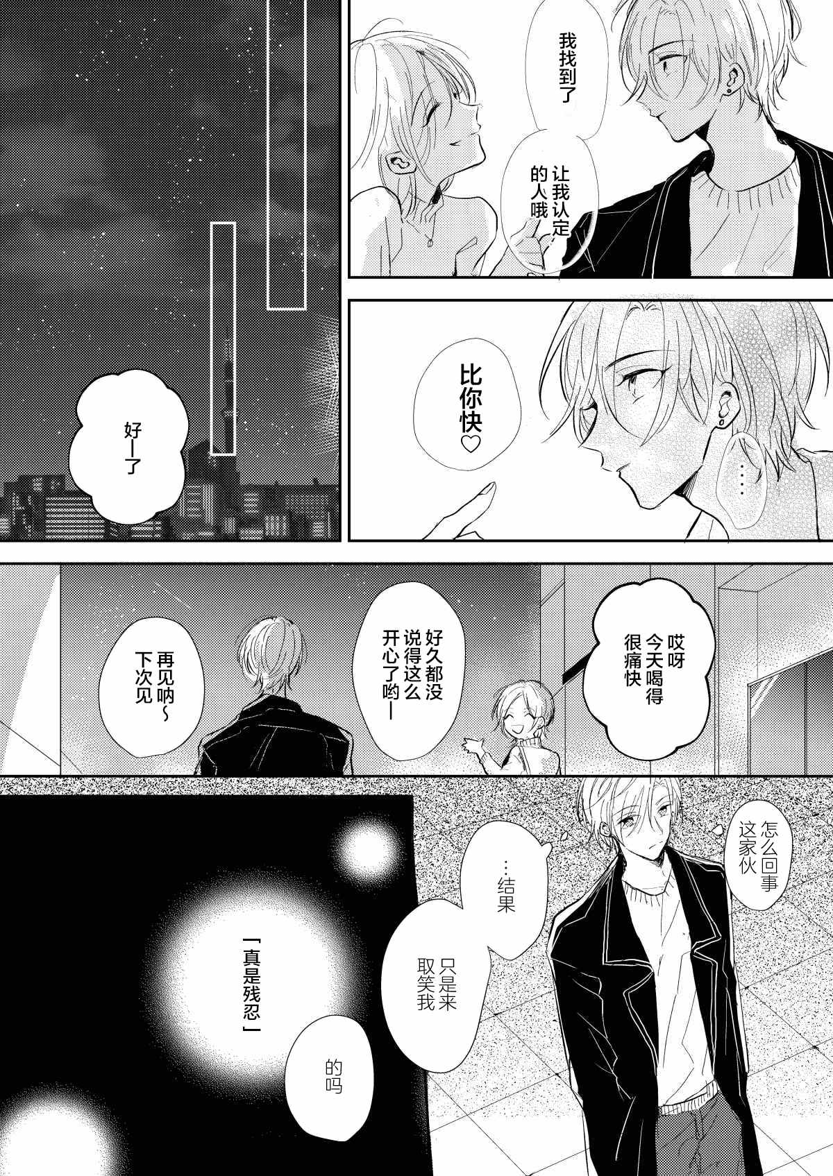 《无知与无垢》漫画最新章节第4话免费下拉式在线观看章节第【27】张图片