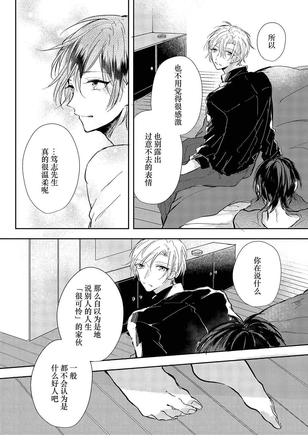 《无知与无垢》漫画最新章节第3话免费下拉式在线观看章节第【20】张图片