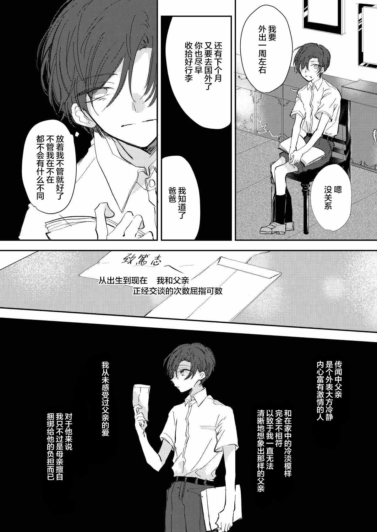 《无知与无垢》漫画最新章节第4话免费下拉式在线观看章节第【9】张图片