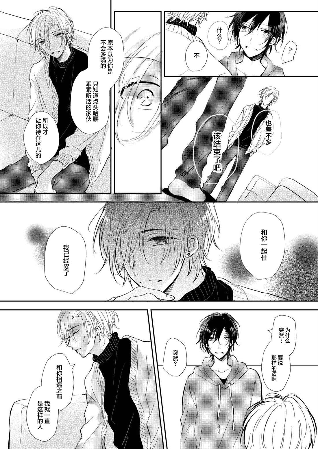 《无知与无垢》漫画最新章节第6话免费下拉式在线观看章节第【11】张图片